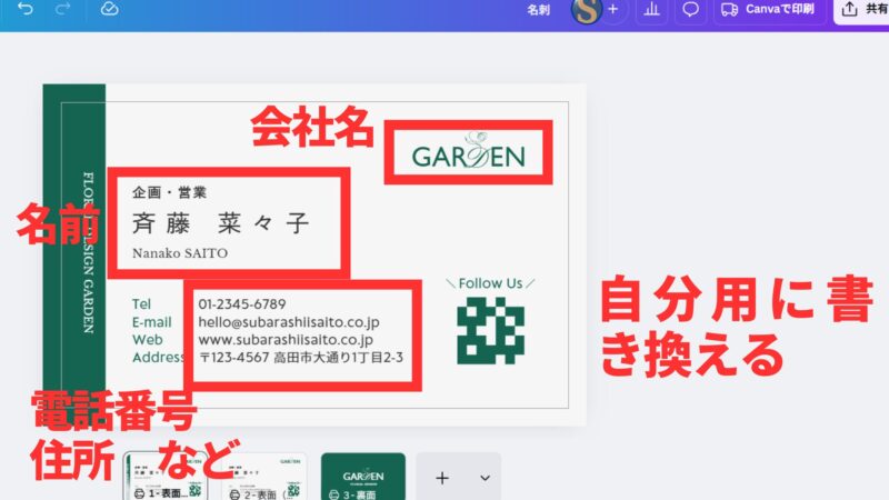 Canvaの名刺　実際の編集画面　デザインの実際