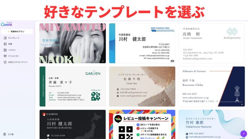 Canva　名刺　テンプレート